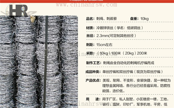 刺鐵絲 刺鐵絲